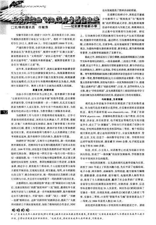 凌云展翅正飞翔,魅力奇葩竞绽放——记安康市培新小学
