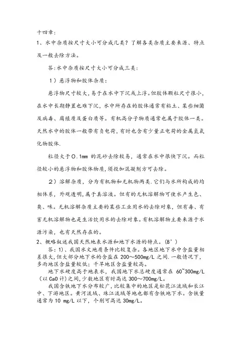 给水工程课后思考题答案(完整)