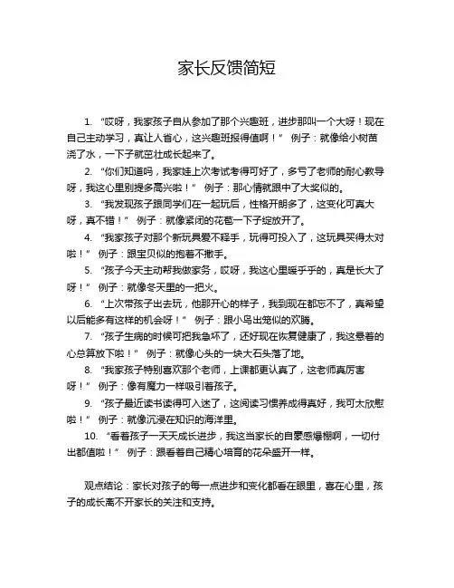 家长反馈简短