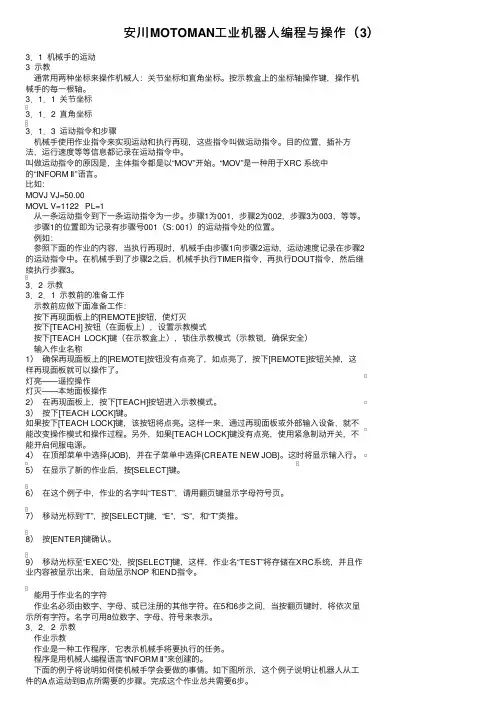 安川MOTOMAN工业机器人编程与操作（3）