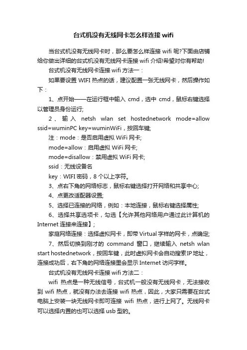 台式机没有无线网卡怎么样连接wifi