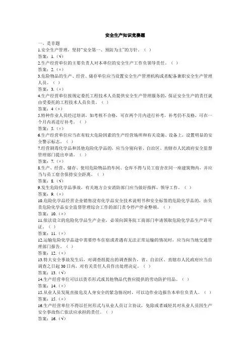 管理所安全生产知识竞赛试题