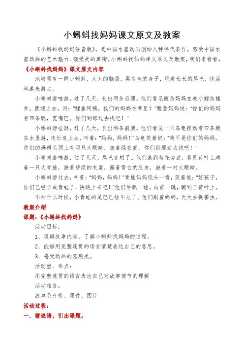 小蝌蚪找妈妈课文原文及教案