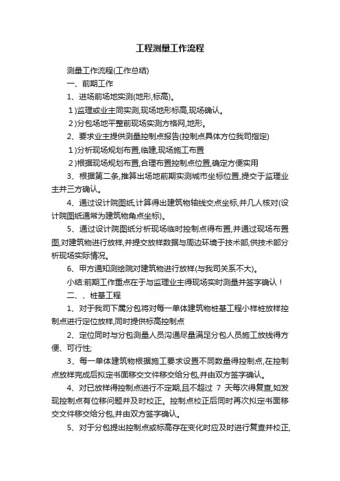 工程测量工作流程