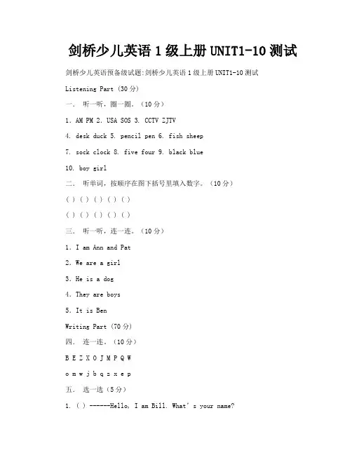 剑桥少儿英语1级上册UNIT110测试