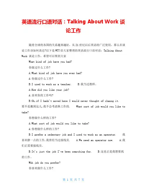 英语流行口语对话：TalkingAboutWork谈论工作