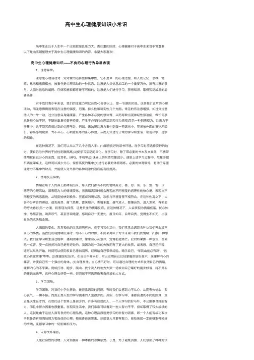 高中生心理健康知识小常识