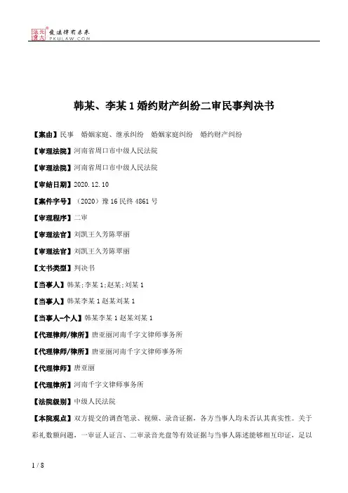 韩某、李某1婚约财产纠纷二审民事判决书