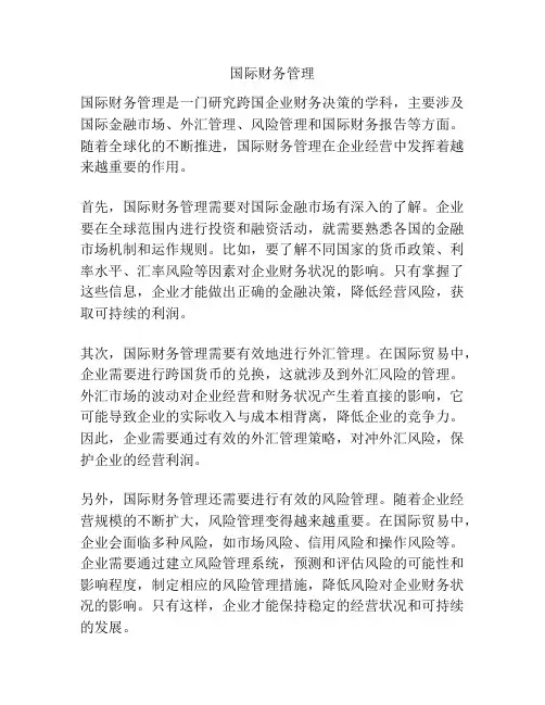 国际财务管理