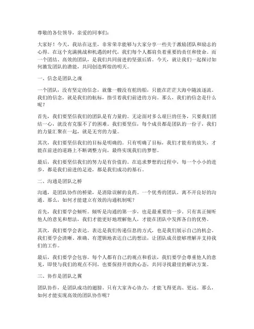 激励团队励志演讲稿