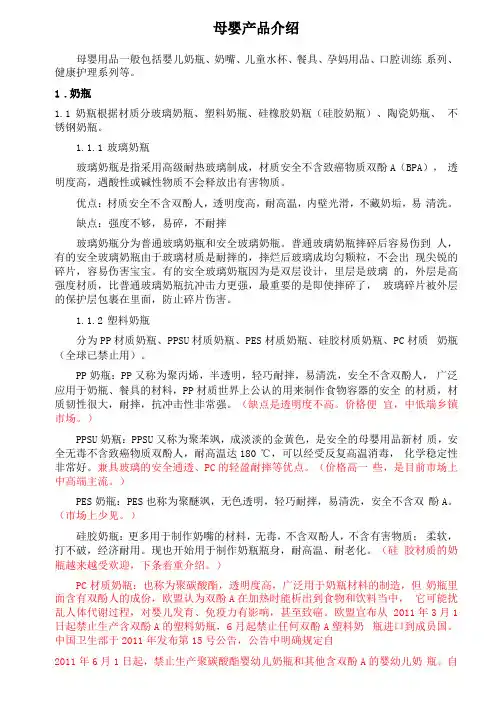 母婴产品介绍