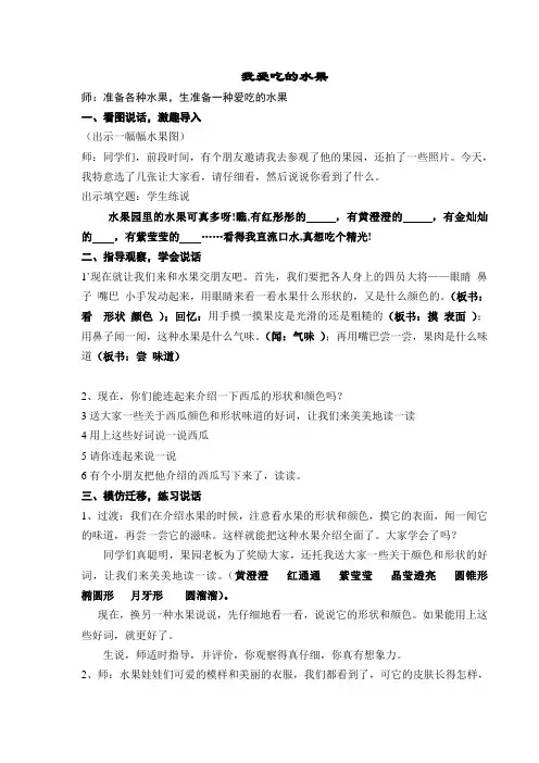我爱吃的水果-教案