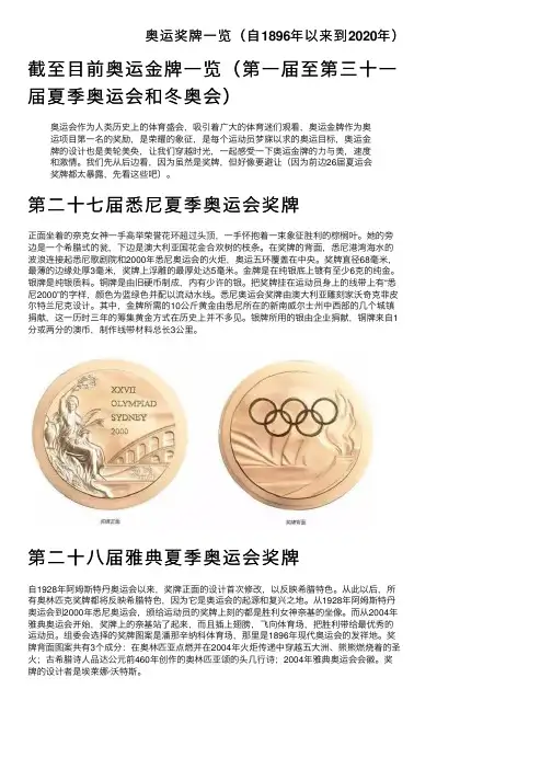 奥运奖牌一览（自1896年以来到2020年）