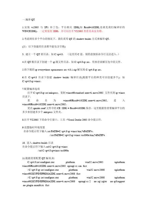 windows CE QT环境