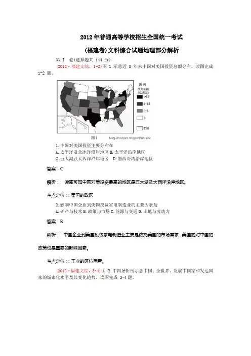 2012年高考地理福建文综精较重绘高清晰版