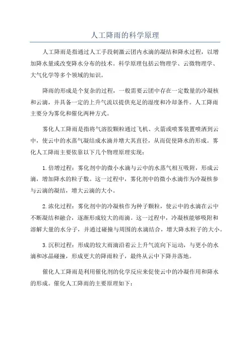 人工降雨的科学原理