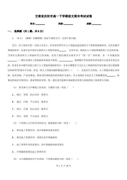 甘肃省庆阳市高一下学期语文期末考试试卷