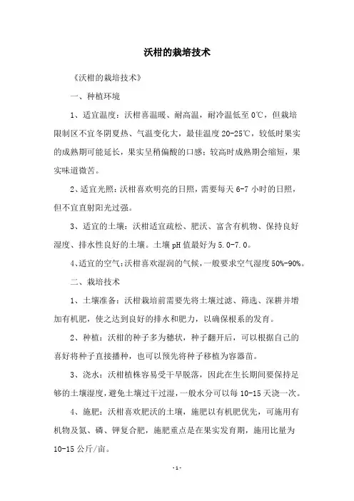 沃柑的栽培技术