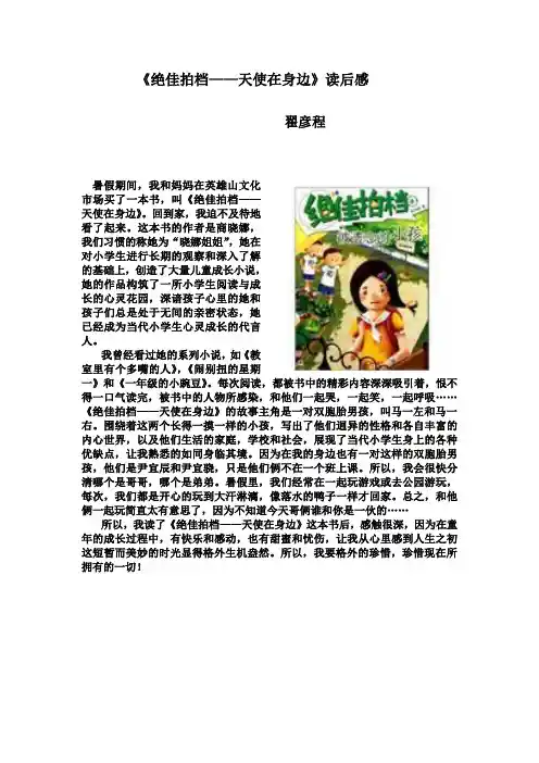 绝佳拍档