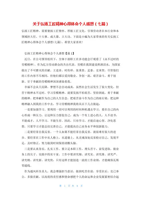 关于弘扬工匠精神心得体会个人感想(七篇)