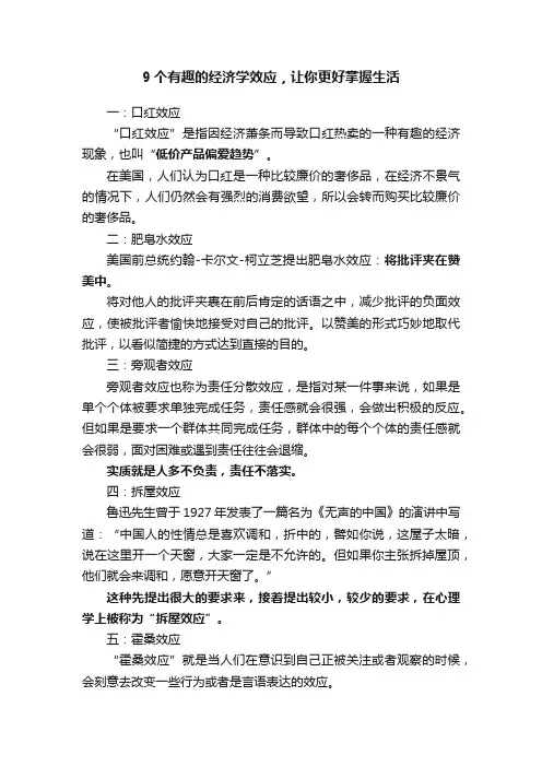 9个有趣的经济学效应，让你更好掌握生活