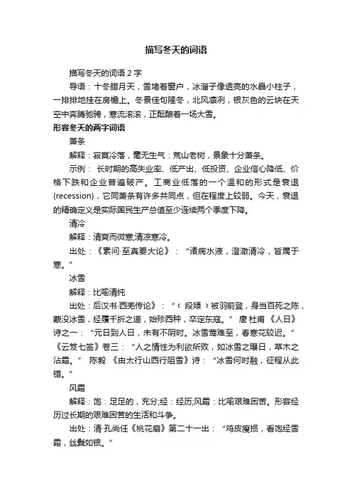 描写冬天的词语2字
