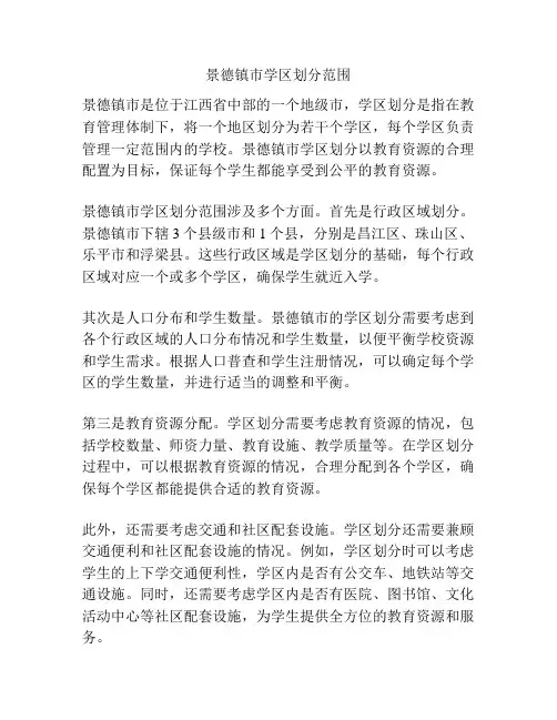 景德镇市学区划分范围