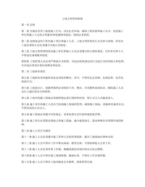 工地文明管理制度