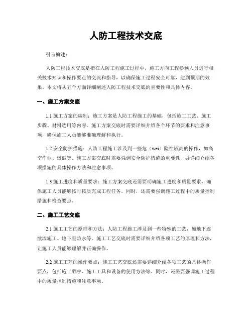 人防工程技术交底
