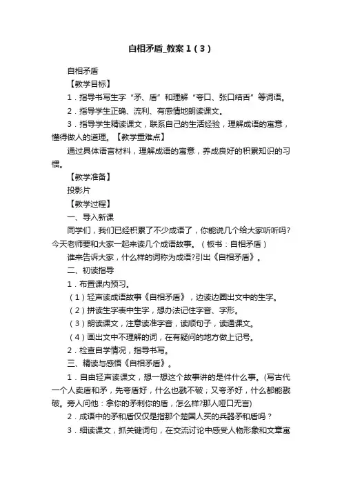 自相矛盾_教案1（3）