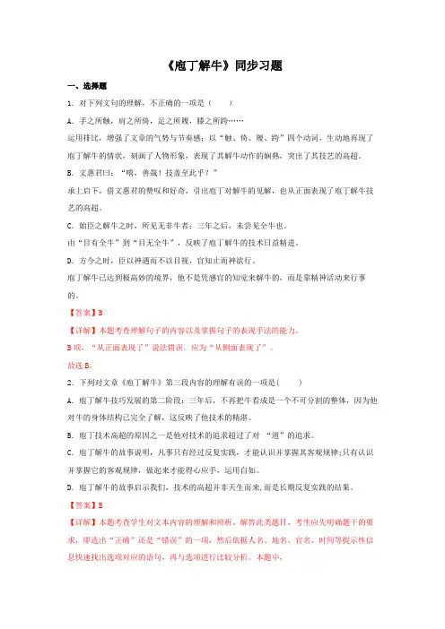 高中语文必修下 13 《庖丁解牛》(同步习题)(解析版)