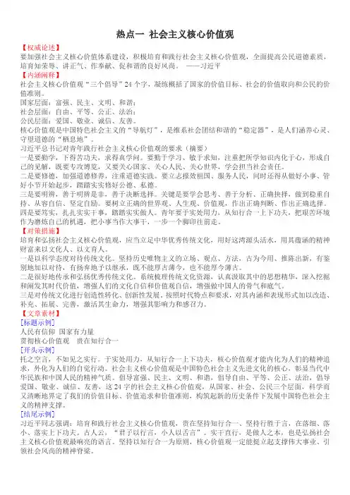 2015年国考申论热点总结