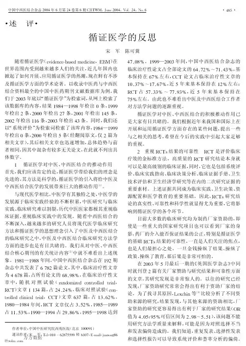 循证医学的反思
