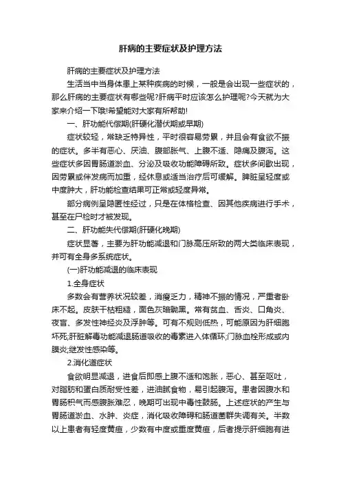 肝病的主要症状及护理方法