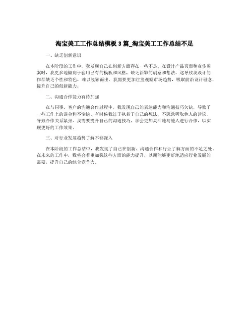 淘宝美工工作总结模板3篇_淘宝美工工作总结不足