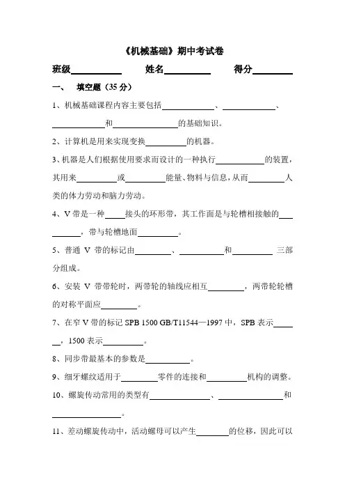 机械基础期中考试卷