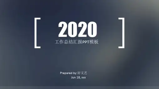 工作总结,汇报PPT模板,提纲已列好下载就能用,简约大气P24