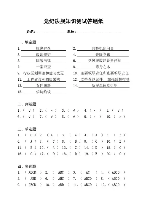 党内法规知识测试答题卡(客观题附答案完整版)