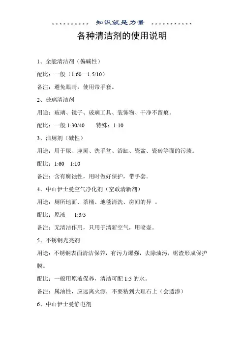 各种清洁剂的使用说明