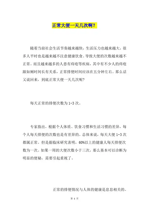 正常大便一天几次啊？
