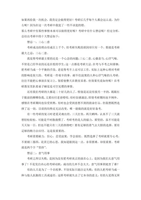 考研十大禁忌