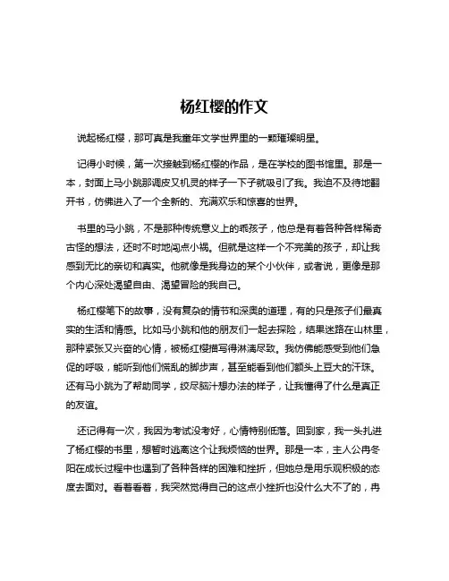 杨红樱的作文