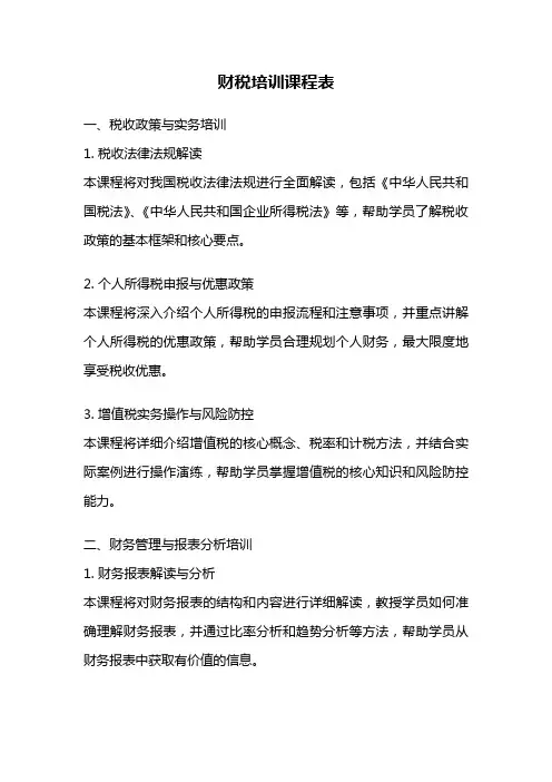 财税培训课程表