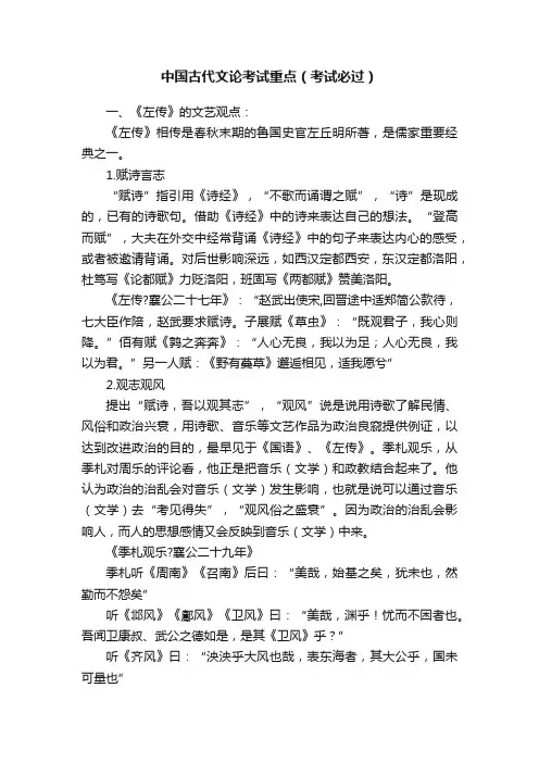 中国古代文论考试重点（考试必过）