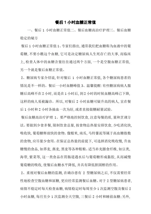 餐后1小时血糖正常值