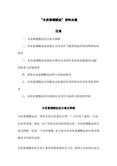 木质素磺酸盐