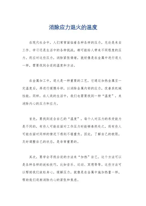 消除应力退火的温度