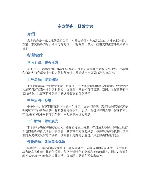 东方绿舟一日游方案