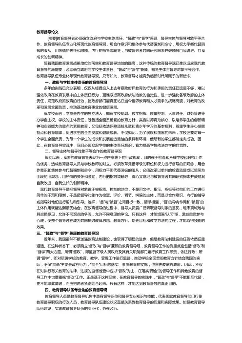 教育督导论文