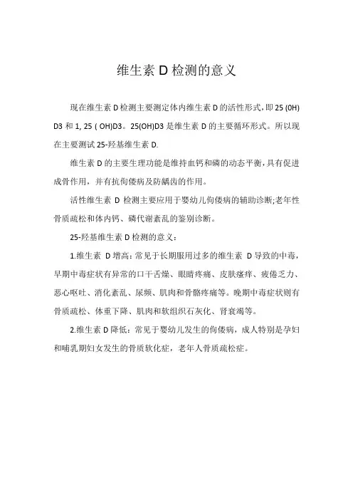 维生素D检测的意义